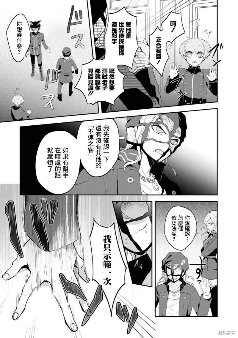 超侦探事件簿 雾雨谜宫,第02話,第7张