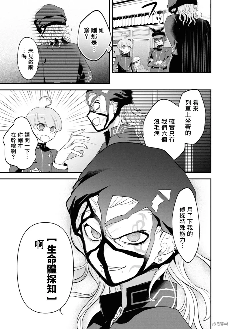 超侦探事件簿 雾雨谜宫,第02話,第9张