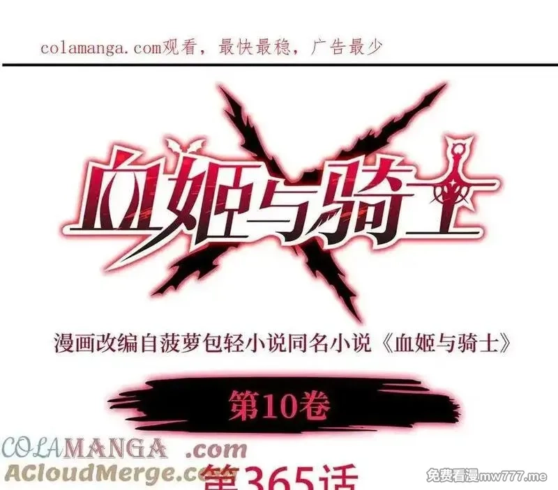 血姬与骑士,第365话 恶魔现身,第1张