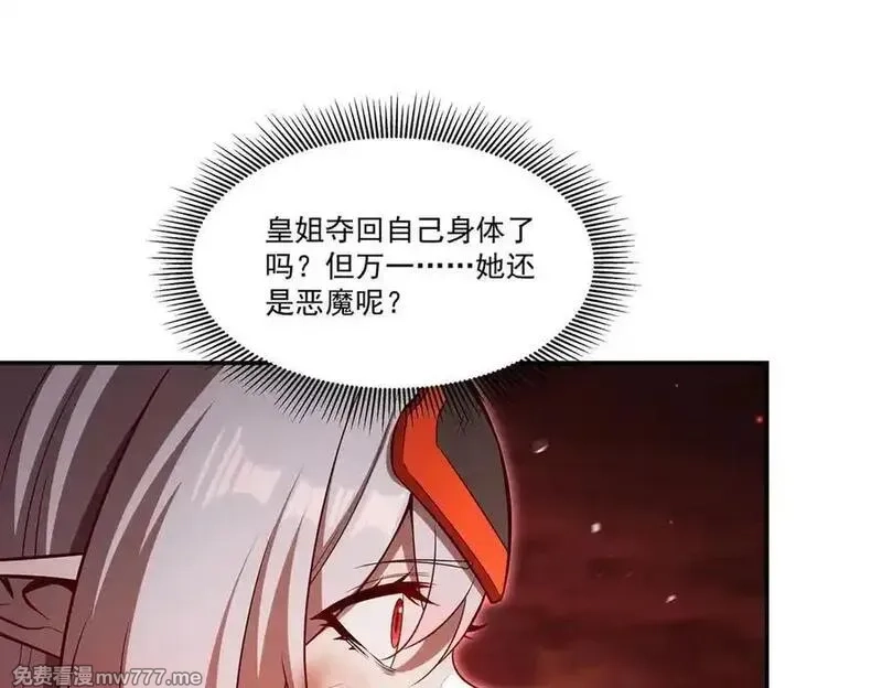 血姬与骑士,第365话 恶魔现身,第12张
