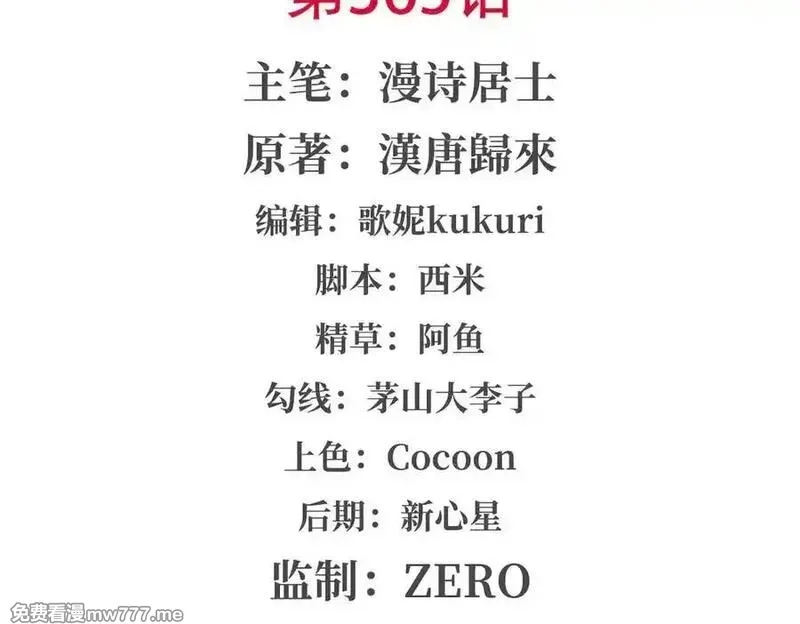 血姬与骑士,第365话 恶魔现身,第2张