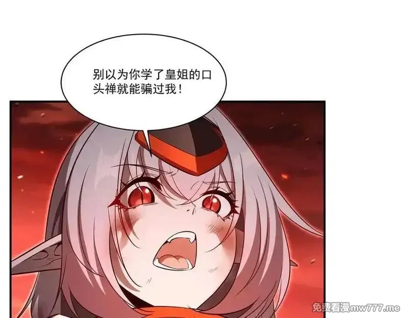 血姬与骑士,第365话 恶魔现身,第23张