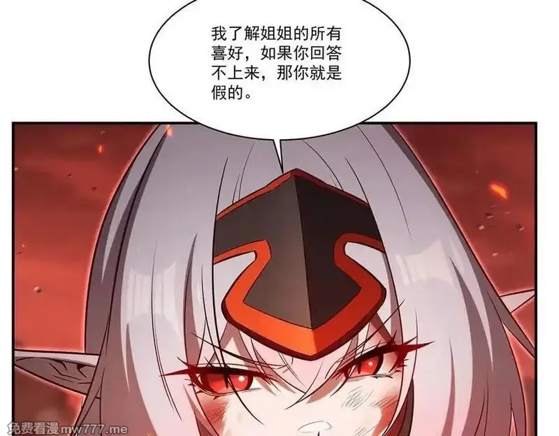 血姬与骑士,第365话 恶魔现身,第27张