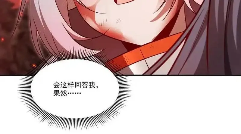 血姬与骑士,第365话 恶魔现身,第38张