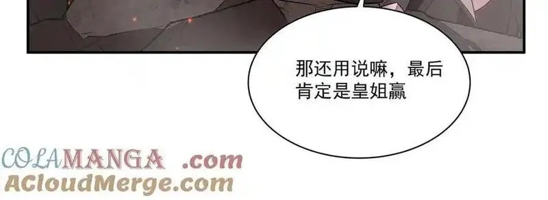 血姬与骑士,第365话 恶魔现身,第9张