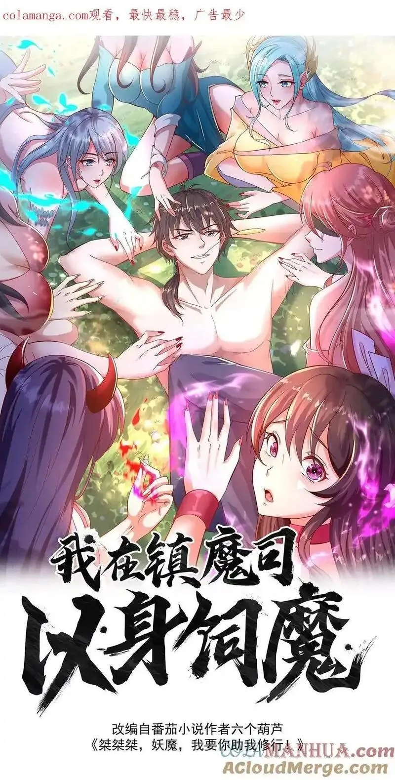 我在镇魔司以身饲魔,第286话 你咋是个废物呢？,第1张