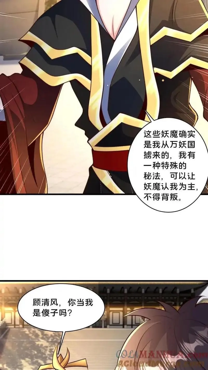 我在镇魔司以身饲魔,第286话 你咋是个废物呢？,第22张