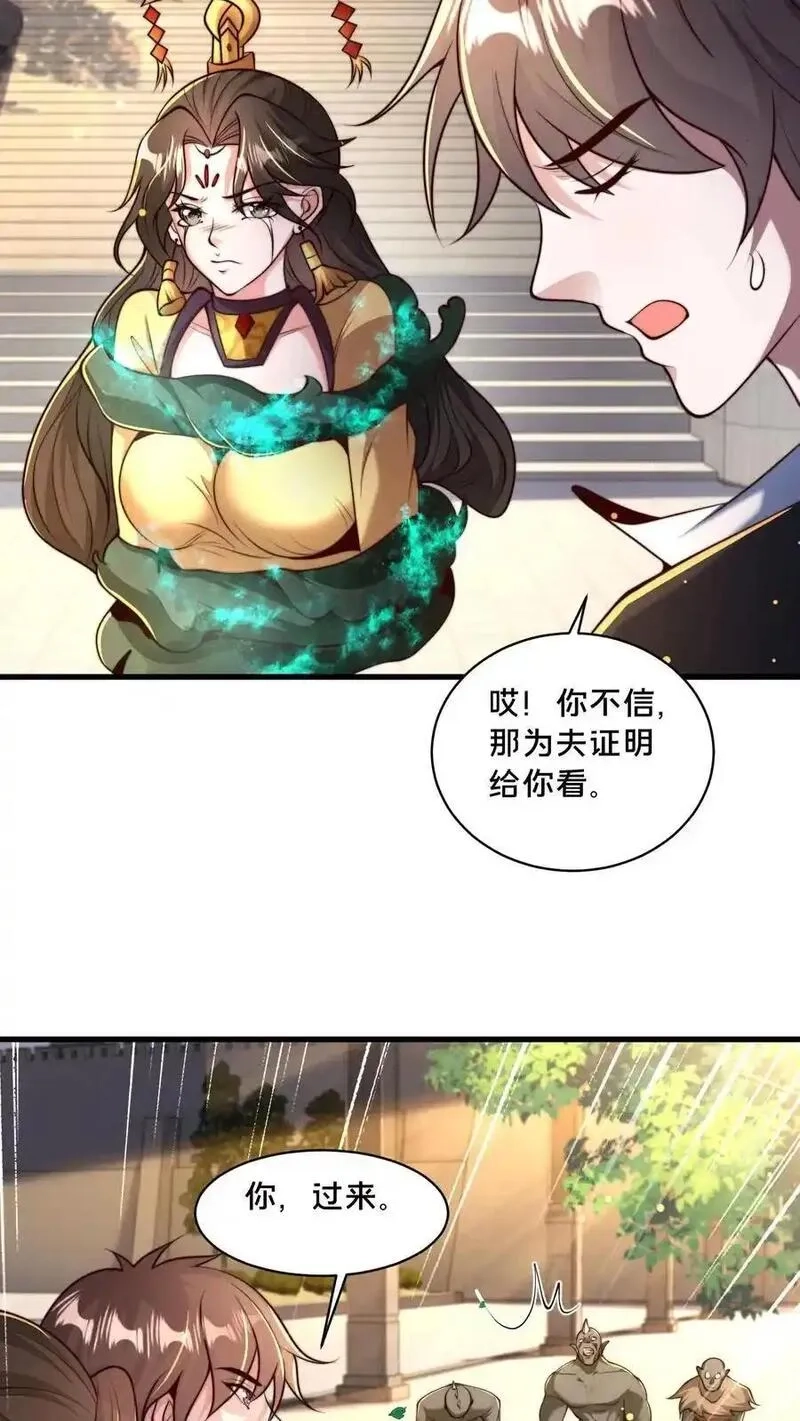 我在镇魔司以身饲魔,第286话 你咋是个废物呢？,第23张