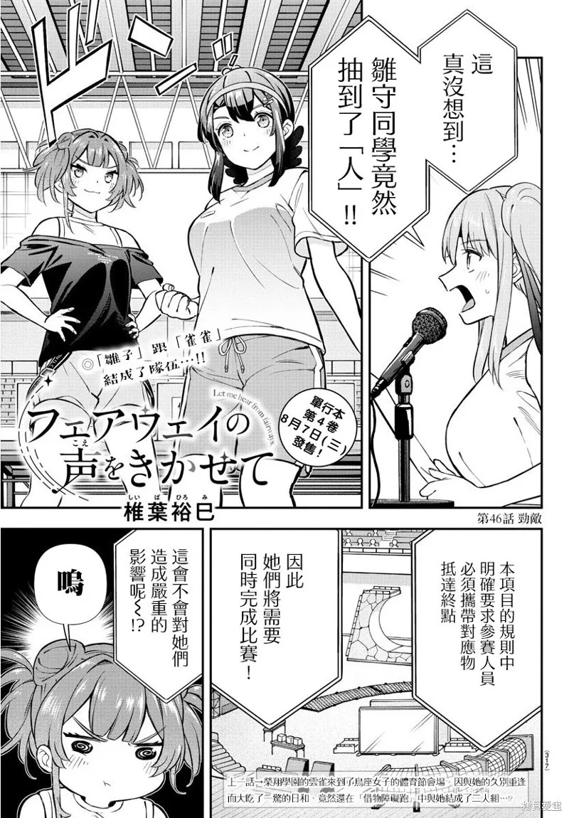 让我听听平坦球道的声音吧,第46話,第1张