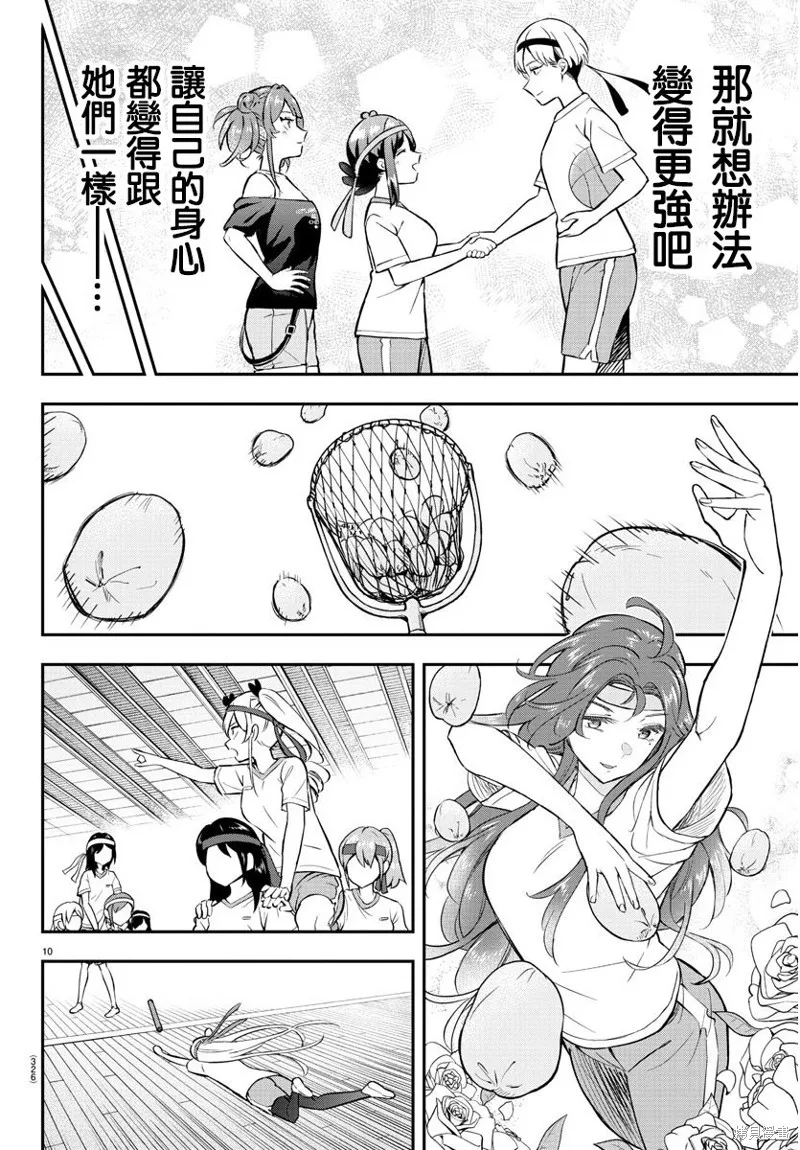 让我听听平坦球道的声音吧,第46話,第10张