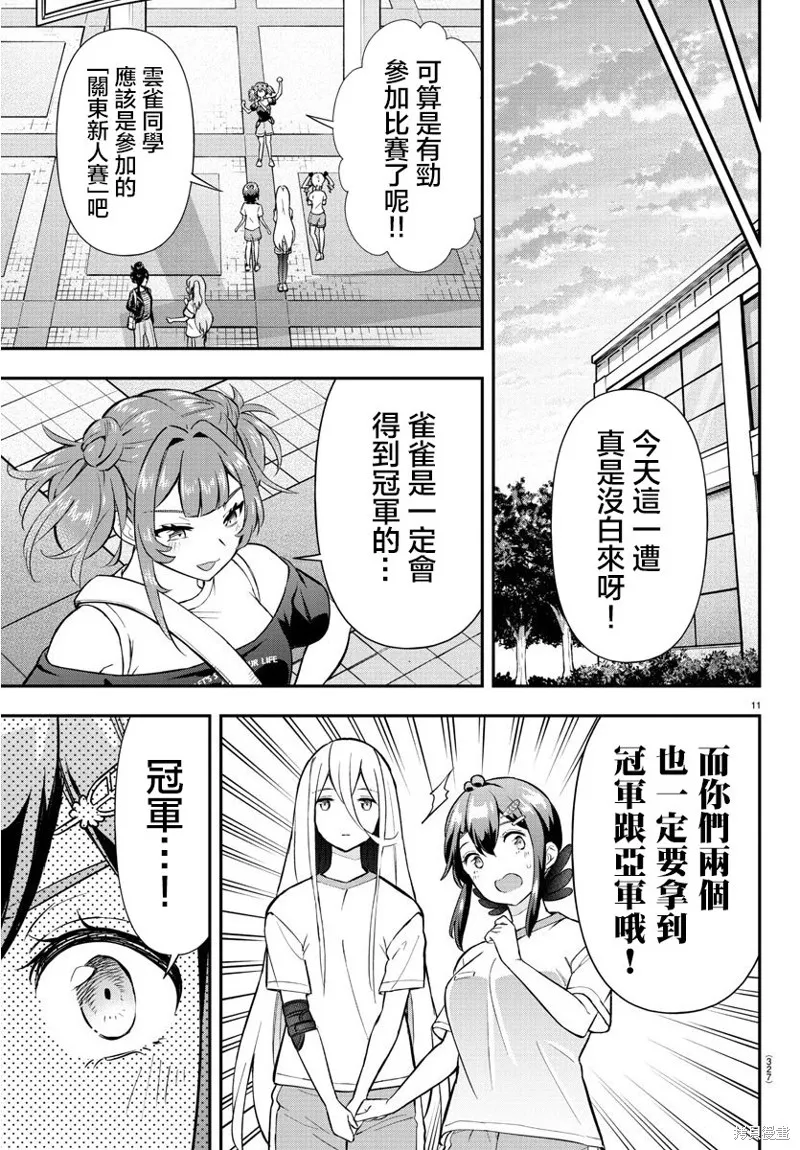 让我听听平坦球道的声音吧,第46話,第11张