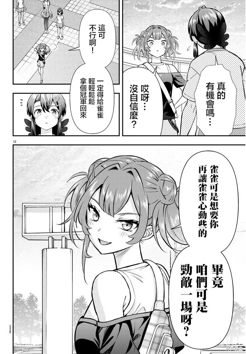 让我听听平坦球道的声音吧,第46話,第12张