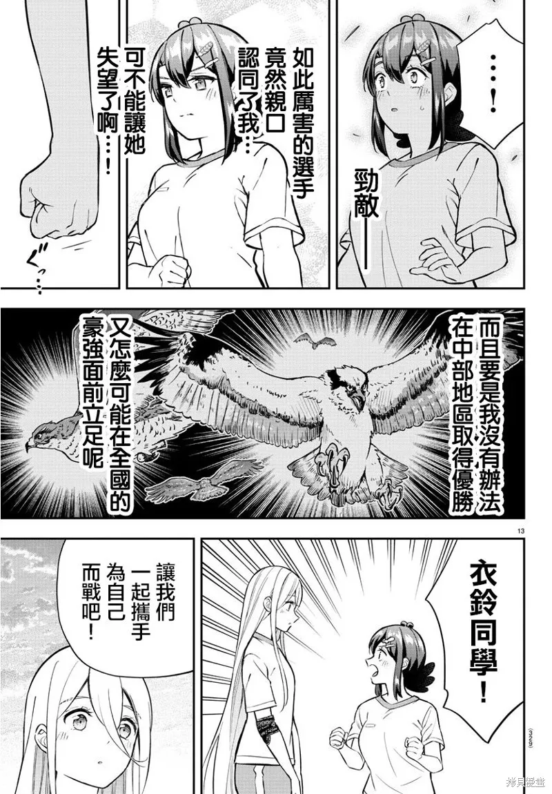 让我听听平坦球道的声音吧,第46話,第13张