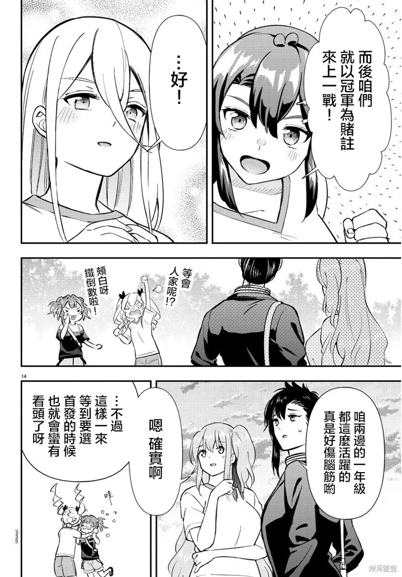 让我听听平坦球道的声音吧,第46話,第14张