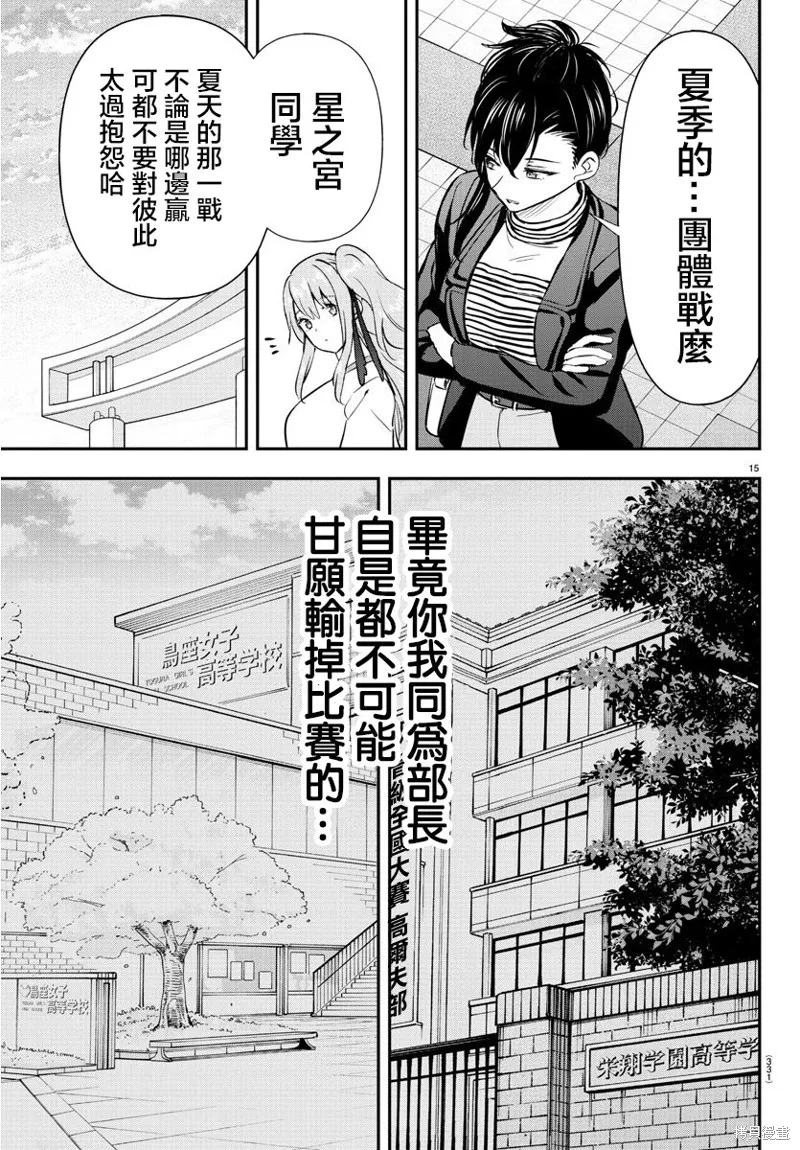 让我听听平坦球道的声音吧,第46話,第15张
