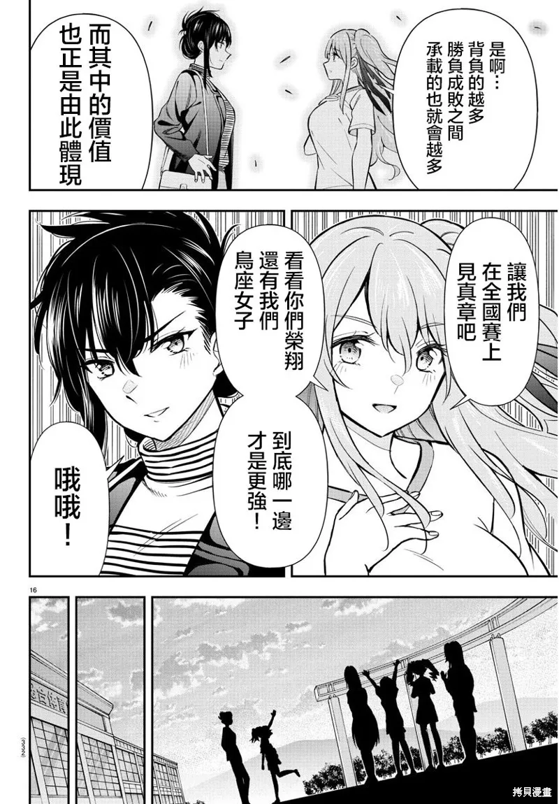让我听听平坦球道的声音吧,第46話,第16张