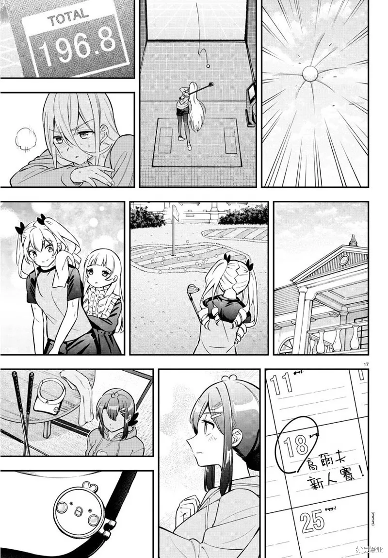 让我听听平坦球道的声音吧,第46話,第17张