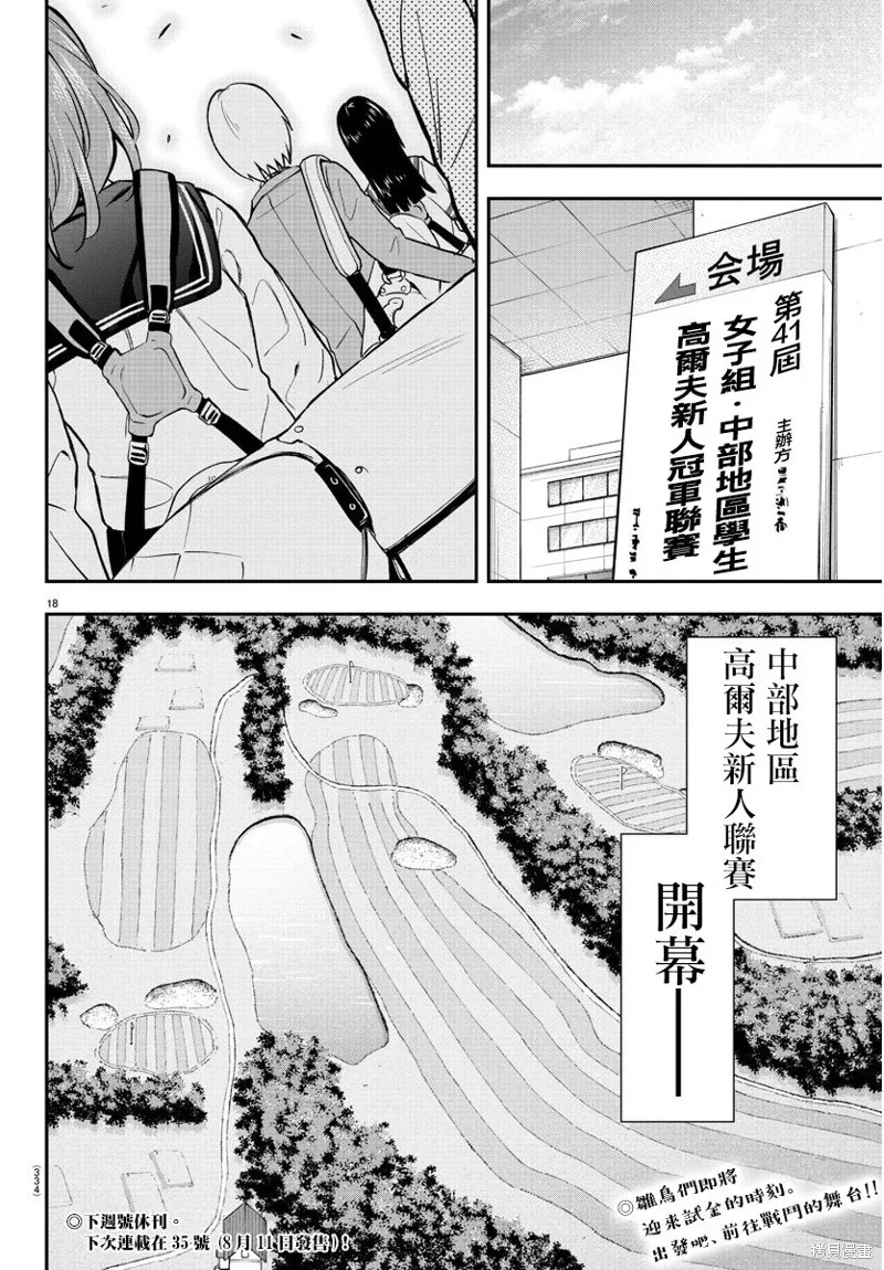 让我听听平坦球道的声音吧,第46話,第18张