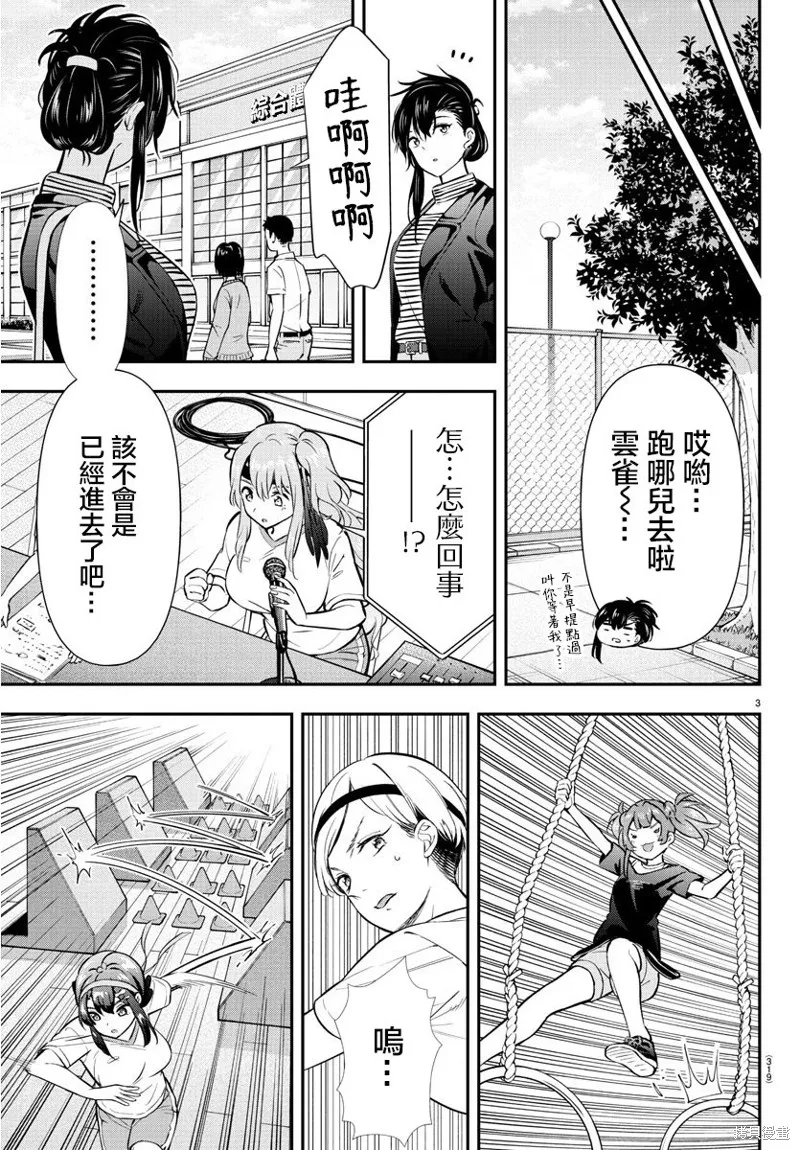 让我听听平坦球道的声音吧,第46話,第3张