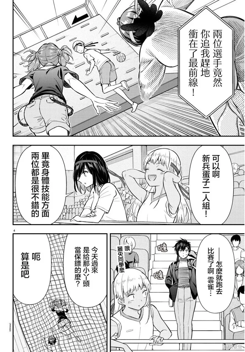 让我听听平坦球道的声音吧,第46話,第4张