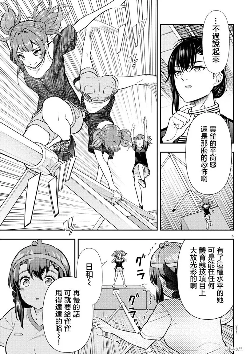 让我听听平坦球道的声音吧,第46話,第5张