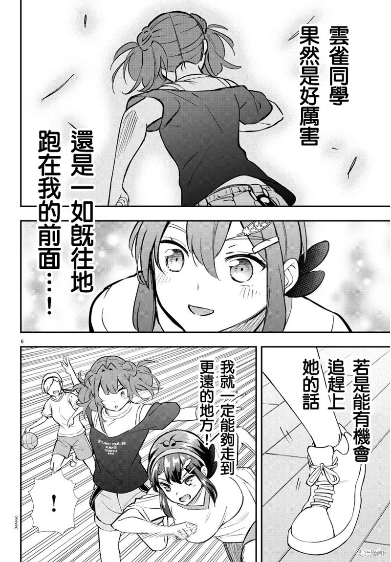 让我听听平坦球道的声音吧,第46話,第6张