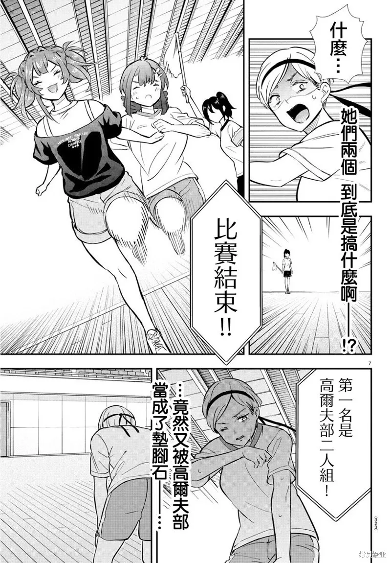 让我听听平坦球道的声音吧,第46話,第7张