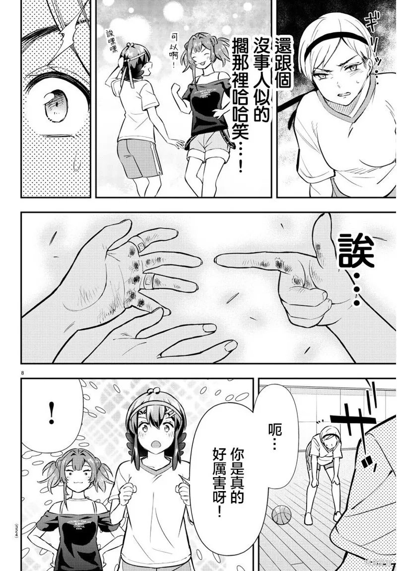 让我听听平坦球道的声音吧,第46話,第8张