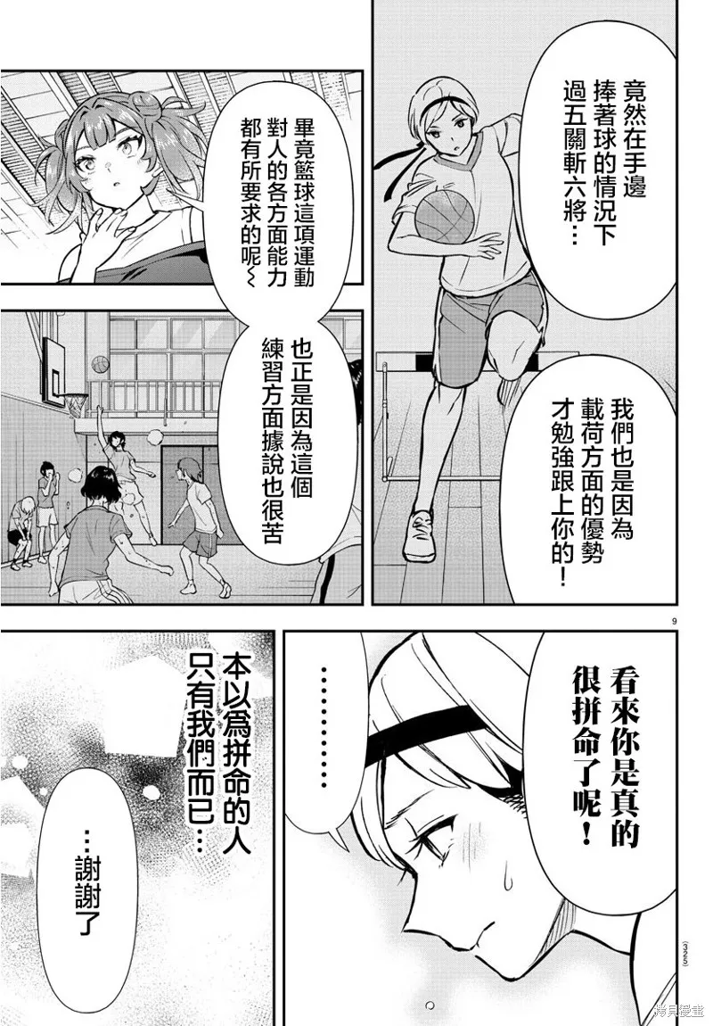 让我听听平坦球道的声音吧,第46話,第9张