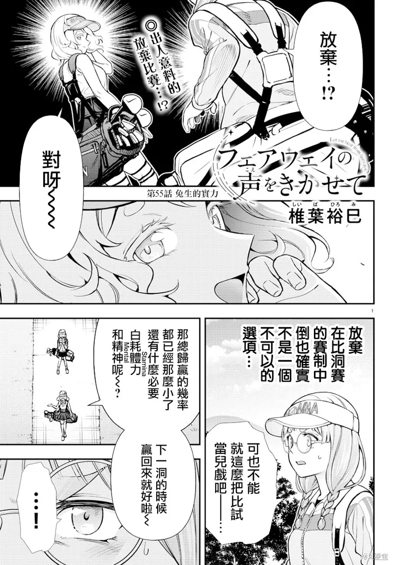 让我听听平坦球道的声音吧,第55話,第1张