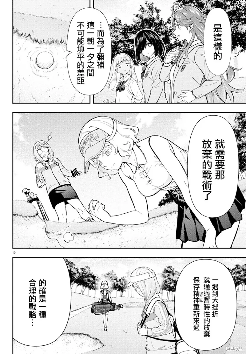 让我听听平坦球道的声音吧,第55話,第10张