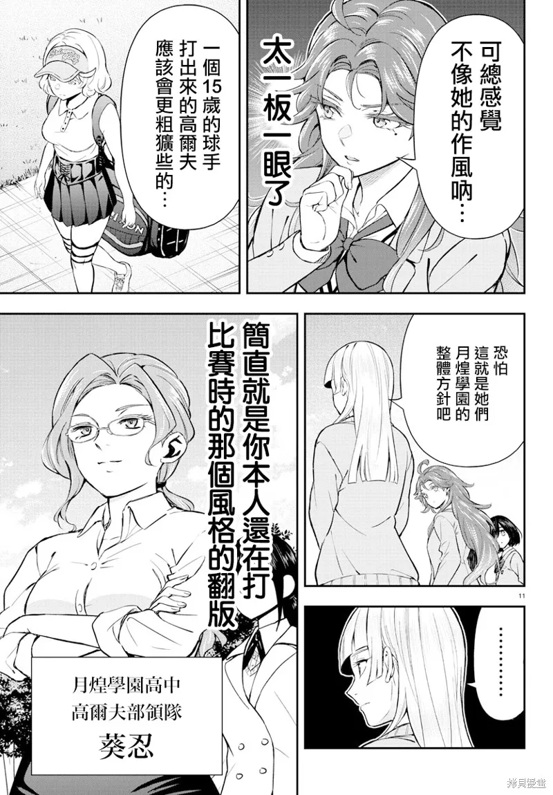 让我听听平坦球道的声音吧,第55話,第11张