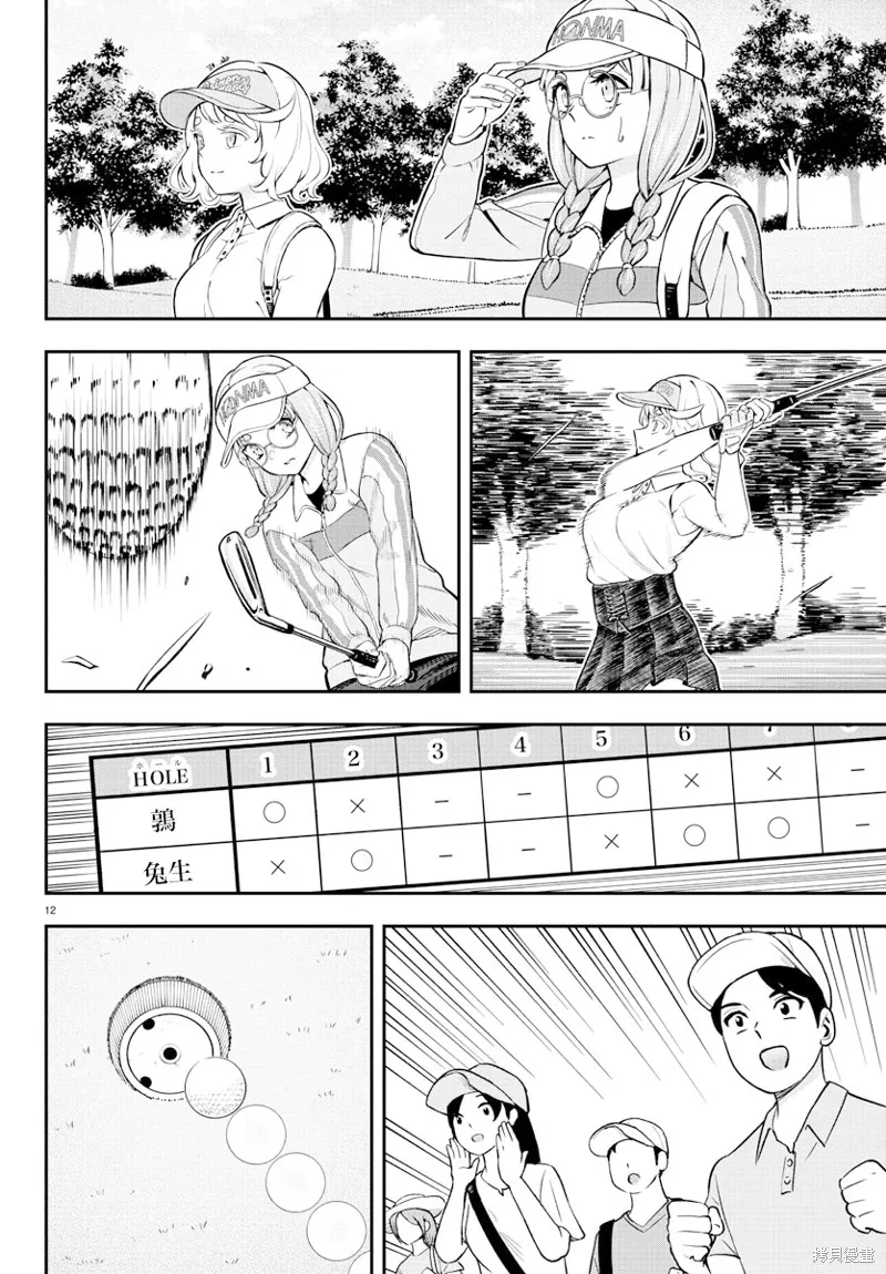 让我听听平坦球道的声音吧,第55話,第12张