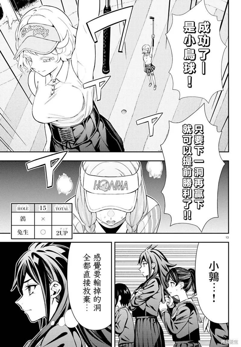 让我听听平坦球道的声音吧,第55話,第13张