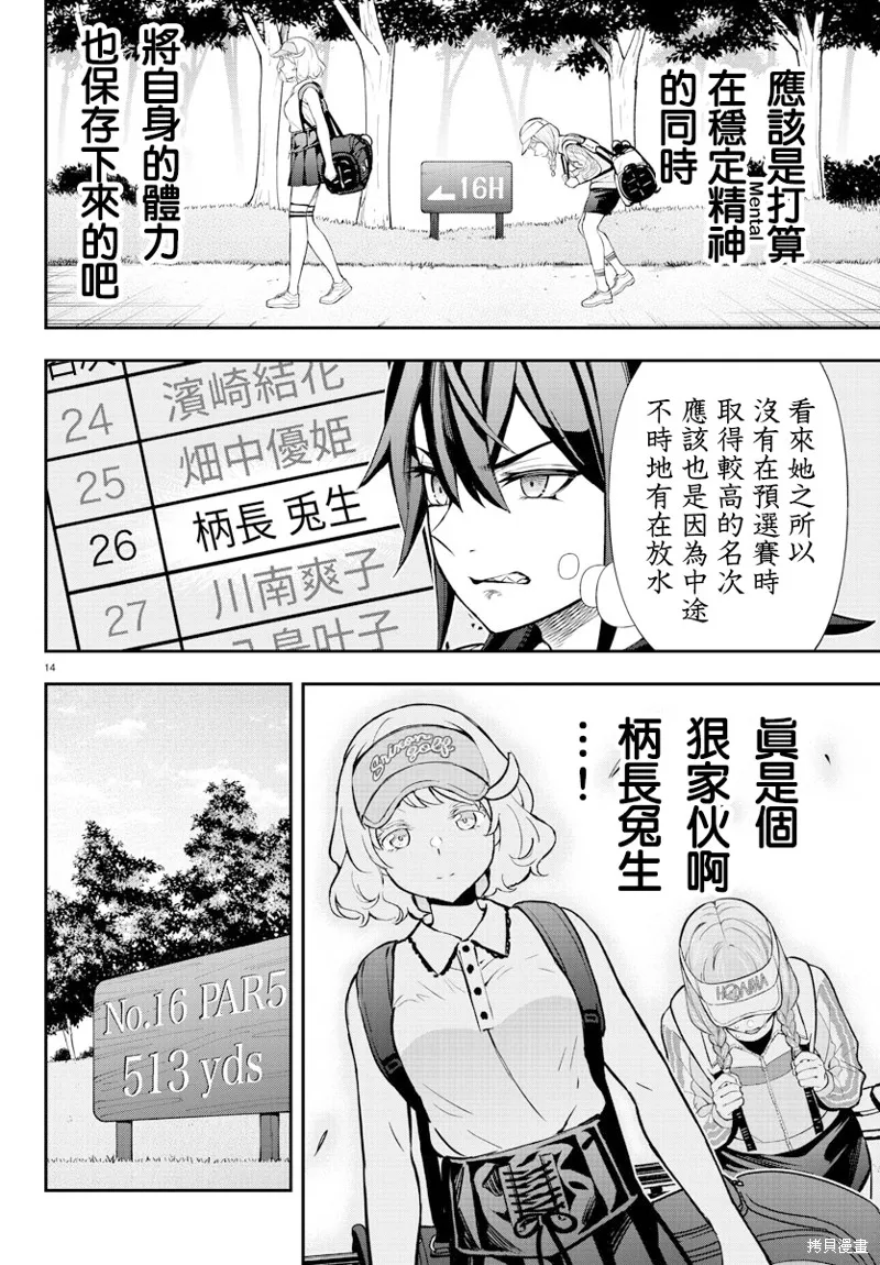 让我听听平坦球道的声音吧,第55話,第14张