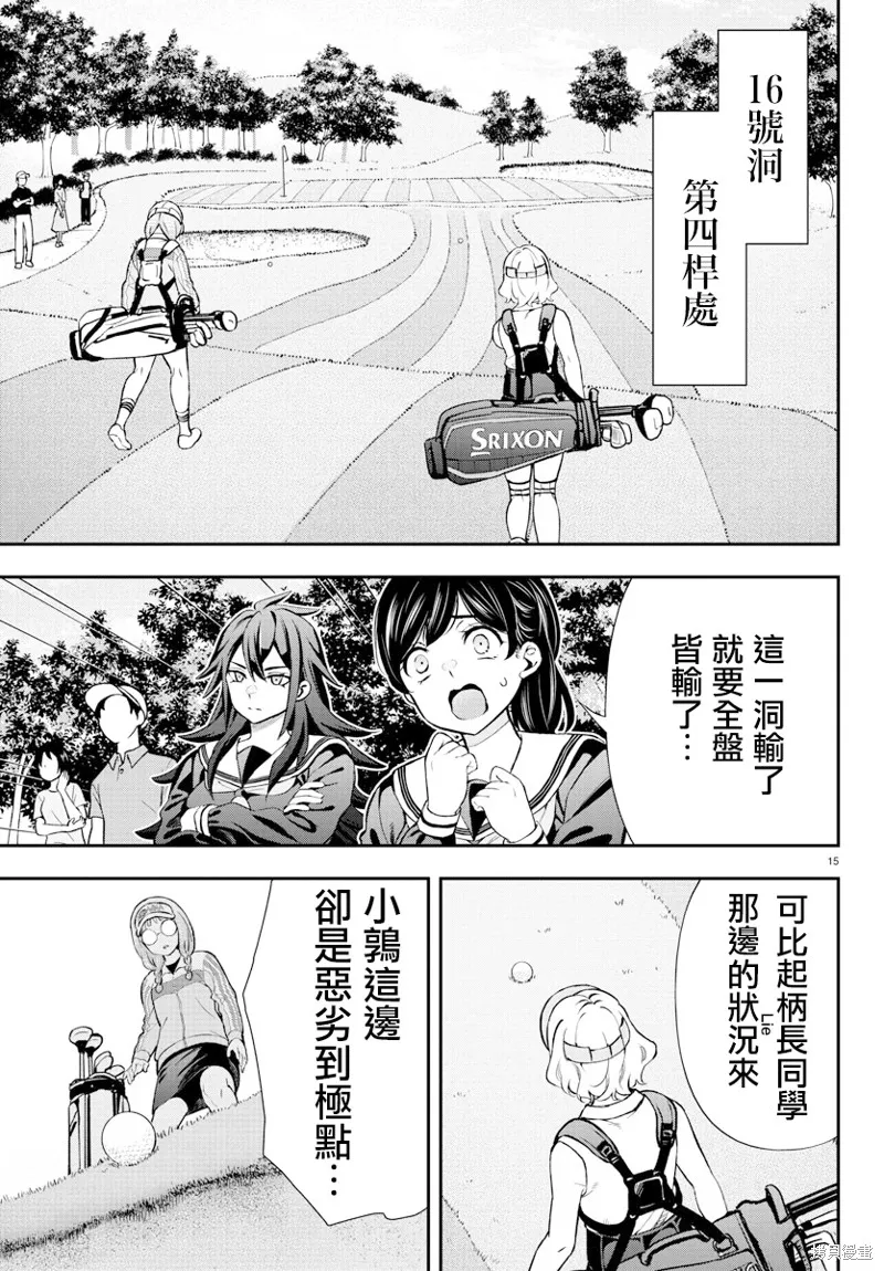 让我听听平坦球道的声音吧,第55話,第15张