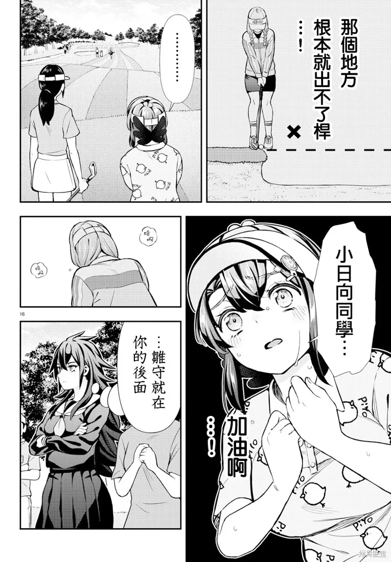 让我听听平坦球道的声音吧,第55話,第16张