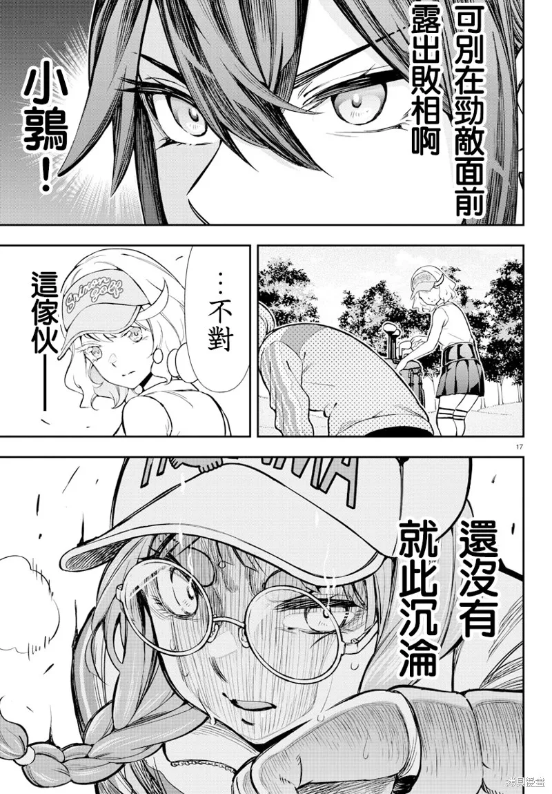 让我听听平坦球道的声音吧,第55話,第17张