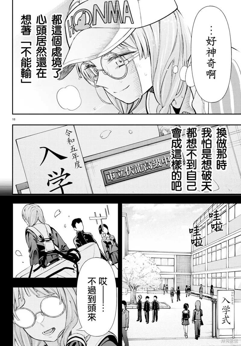 让我听听平坦球道的声音吧,第55話,第18张