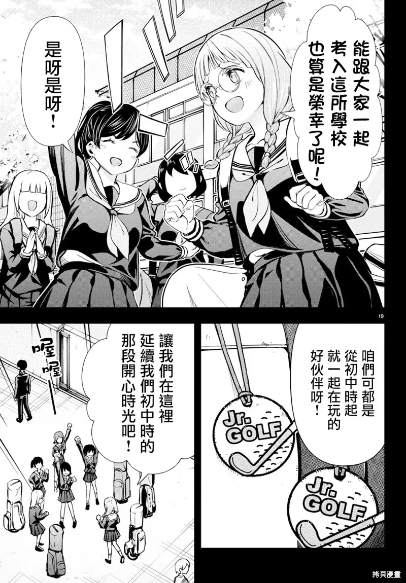 让我听听平坦球道的声音吧,第55話,第19张