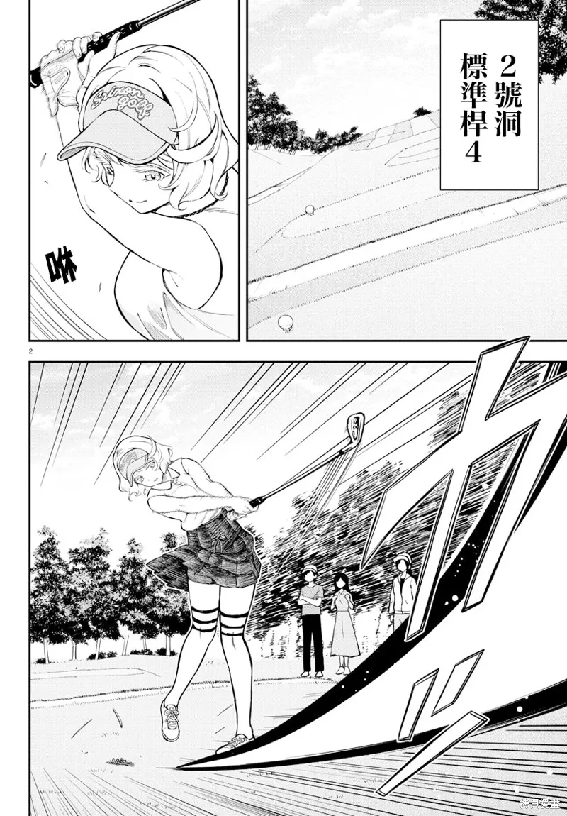 让我听听平坦球道的声音吧,第55話,第2张