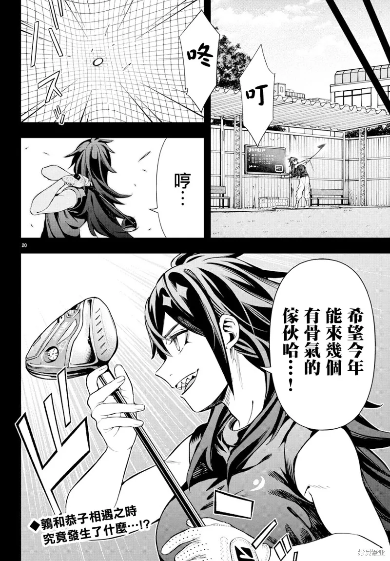 让我听听平坦球道的声音吧,第55話,第20张