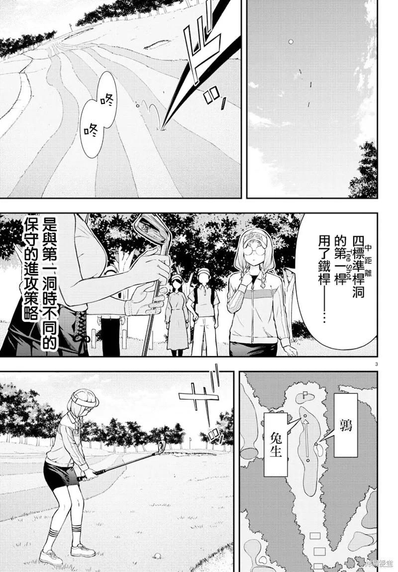 让我听听平坦球道的声音吧,第55話,第3张