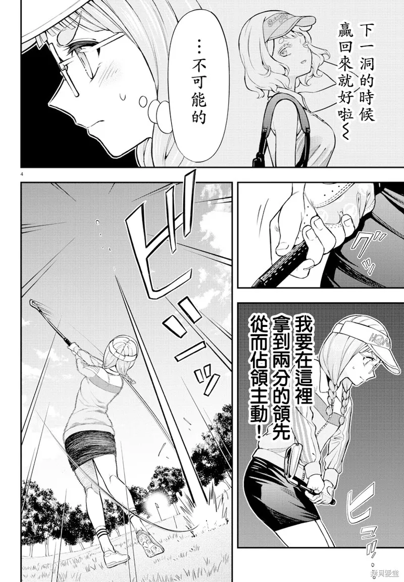 让我听听平坦球道的声音吧,第55話,第4张