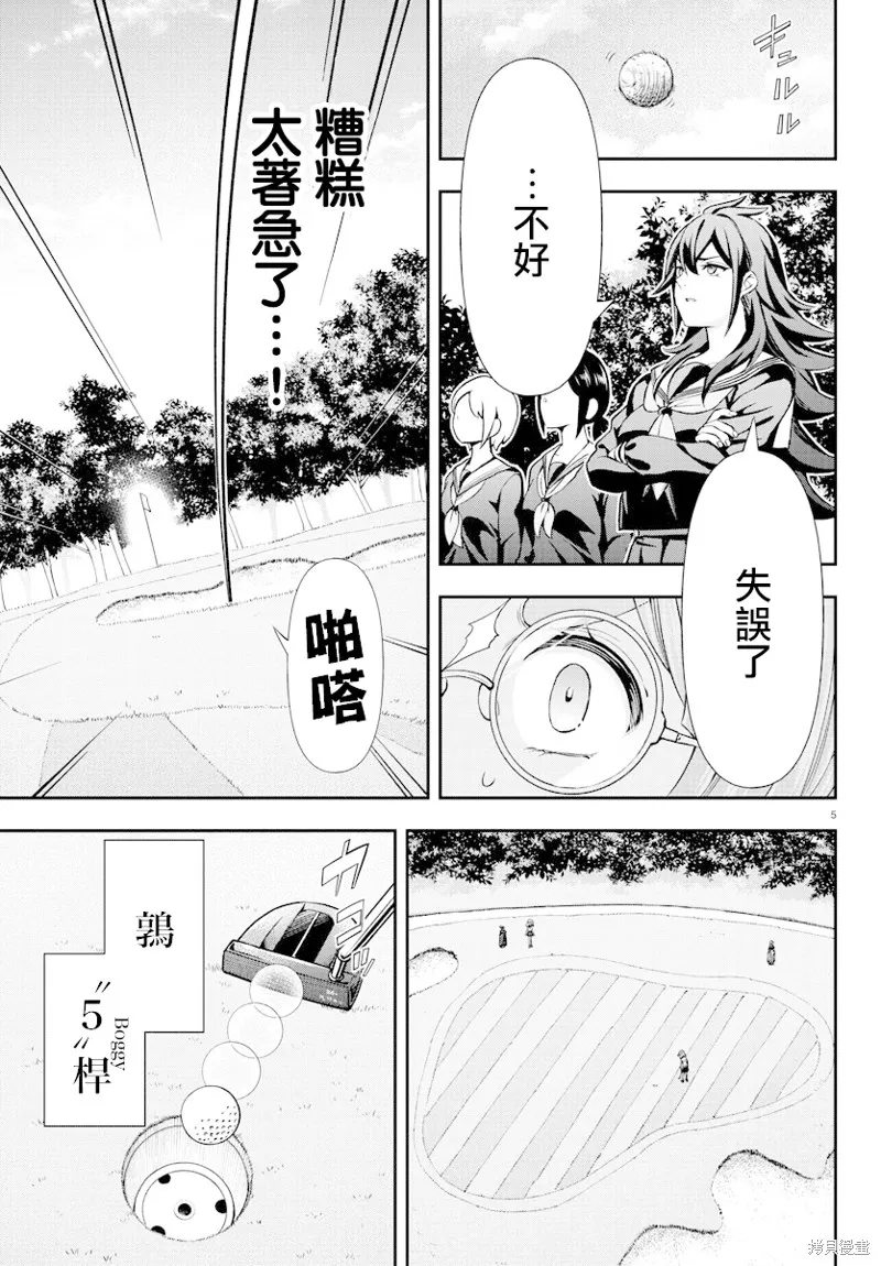 让我听听平坦球道的声音吧,第55話,第5张