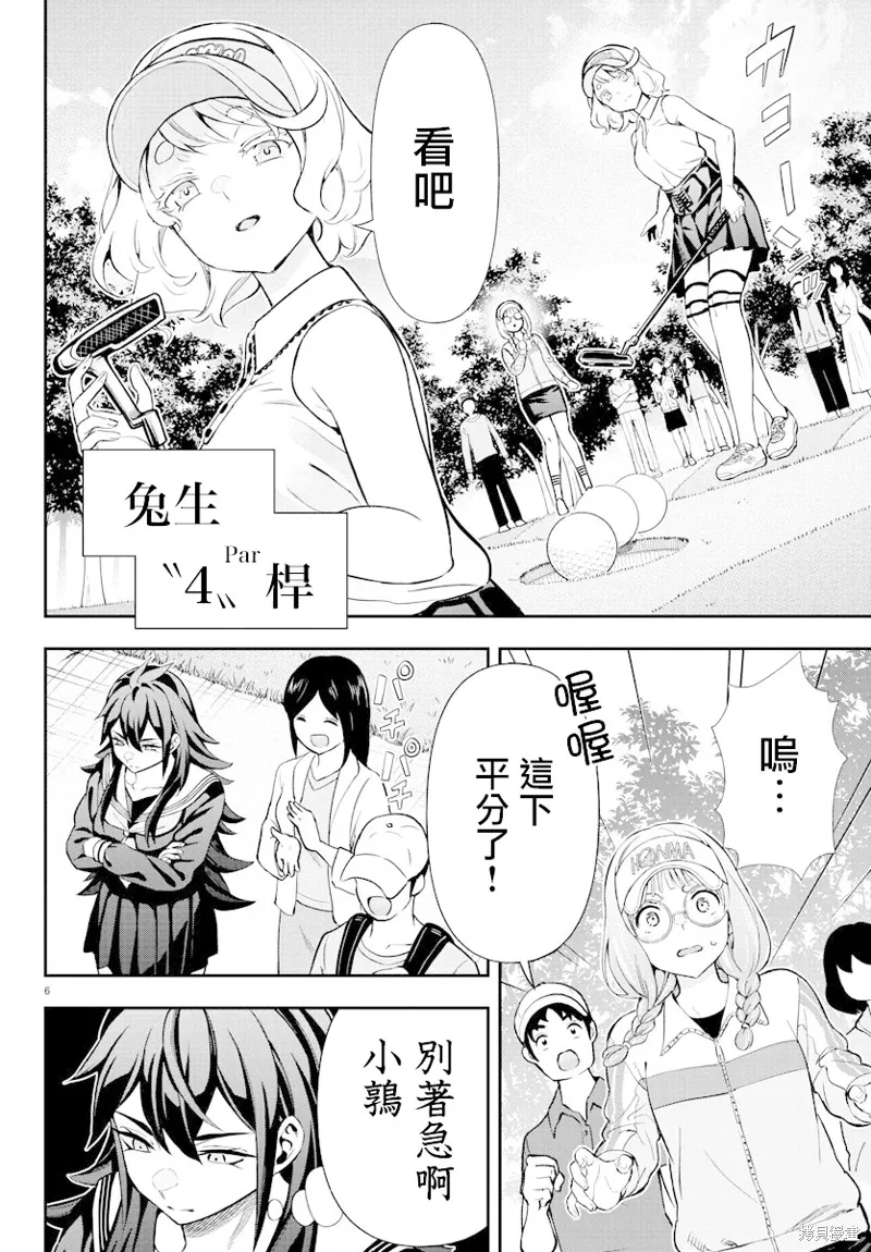 让我听听平坦球道的声音吧,第55話,第6张