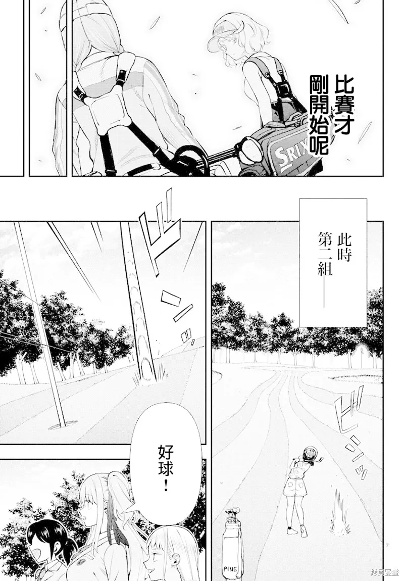让我听听平坦球道的声音吧,第55話,第7张