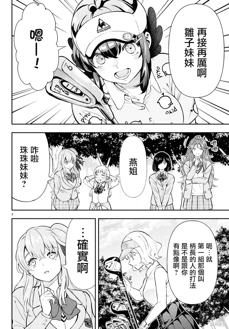 让我听听平坦球道的声音吧,第55話,第8张