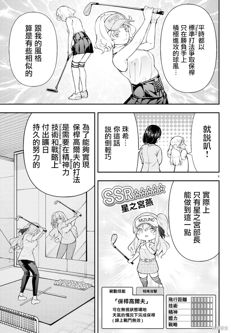 让我听听平坦球道的声音吧,第55話,第9张