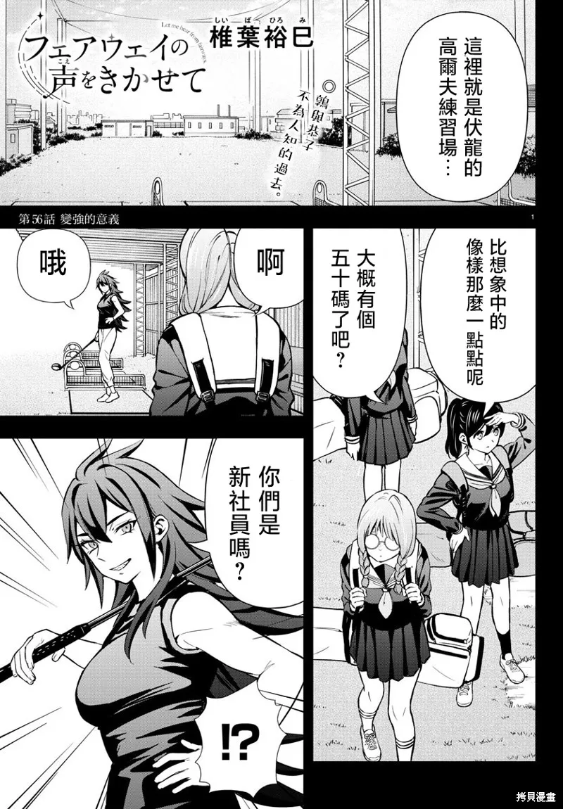 让我听听平坦球道的声音吧,第56話,第1张